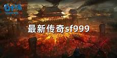 韩版超变传?韩版超变传奇 奇,超变sf传奇v1