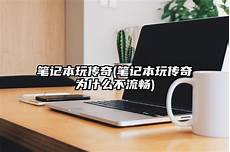 传奇世界私服刚开一秒传奇世界sf